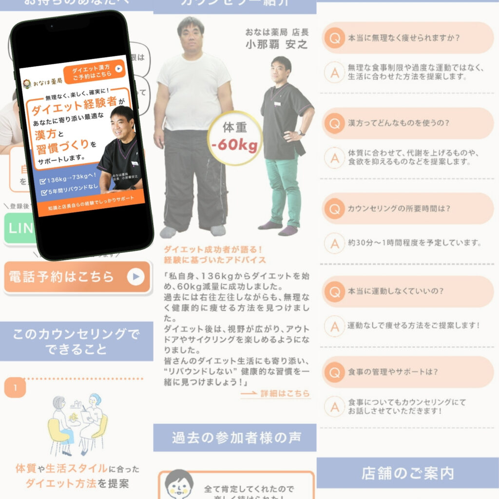 おなは薬局さま / ダイエットLP制作