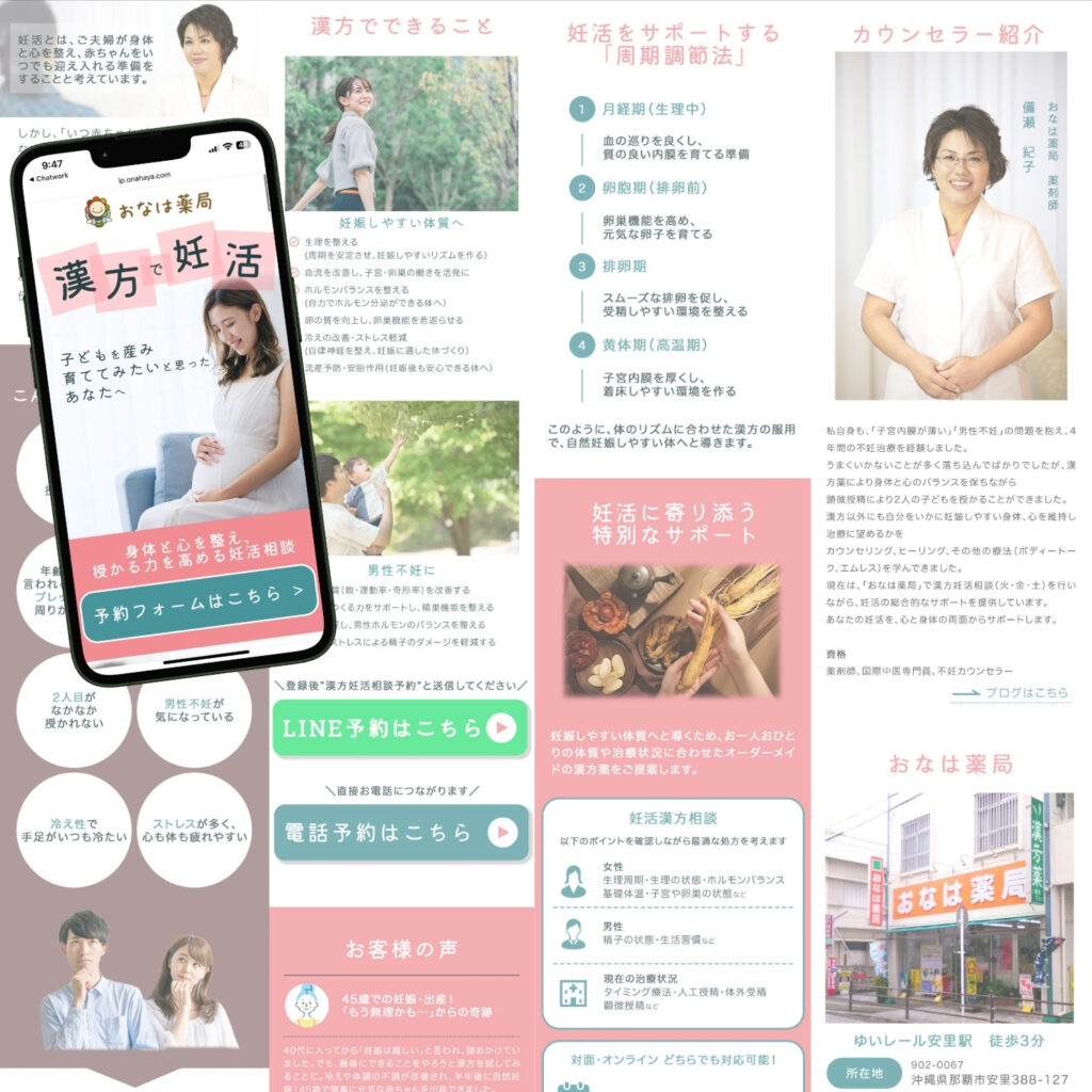 妊活LP制作