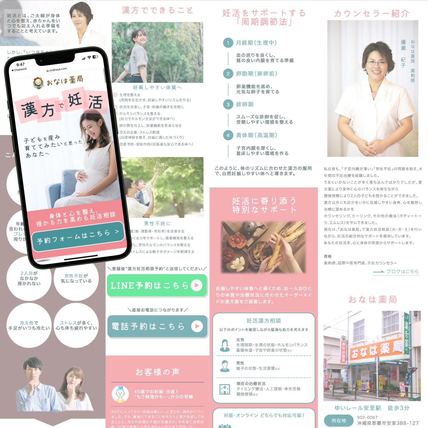 妊活LP制作