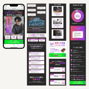 副業講座のランディングページ