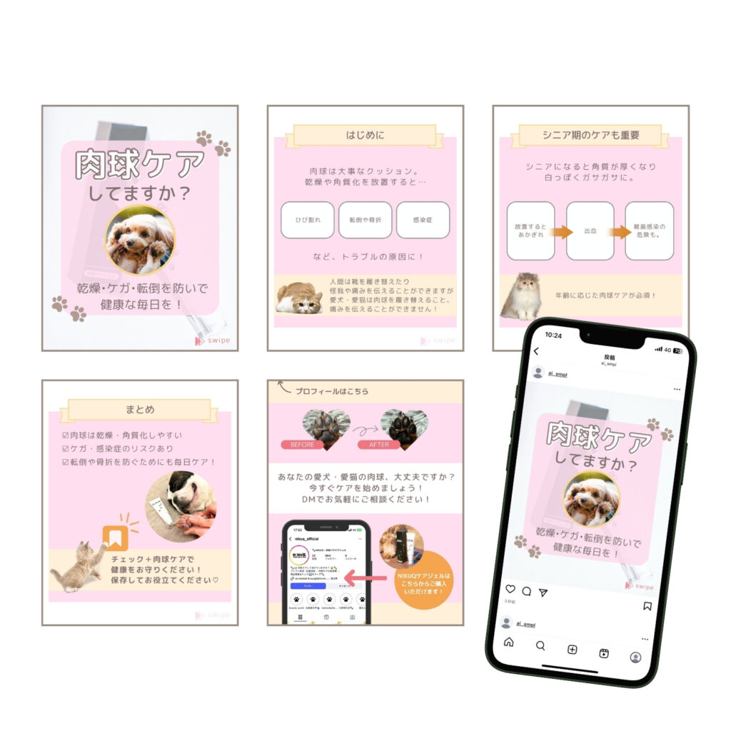 NIKUQ様|ペット肉球保湿クリームSNSフィード投稿デザイン