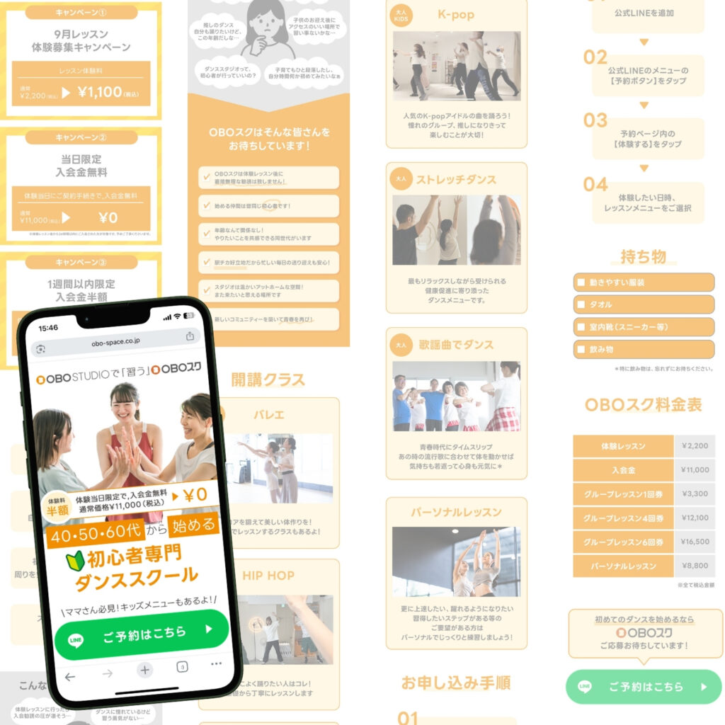初心者専門ダンススクール|集客用ランディングページ制作