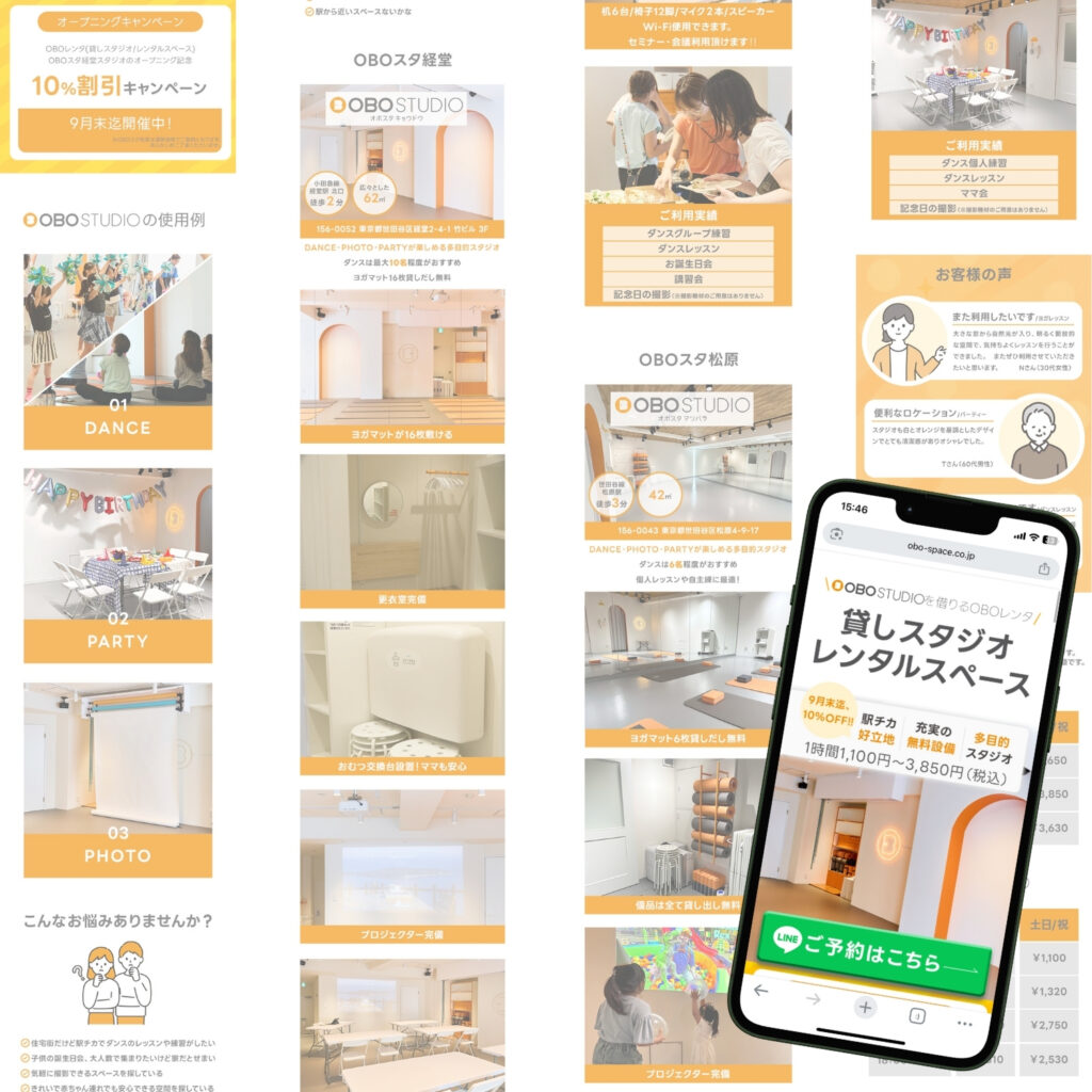 レンタルスタジオOBOスタジオ様｜オープンキャンペーンLP制作