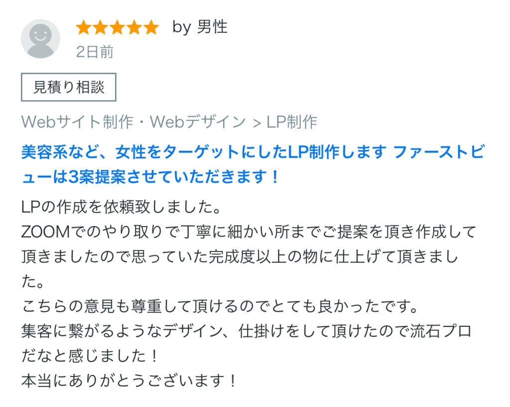 口コミ